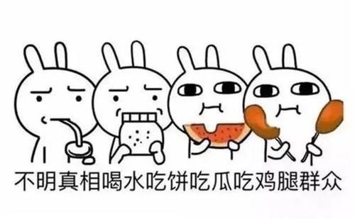 正确的吃瓜心态,品味生活百态