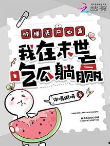 生死簿吃瓜心声