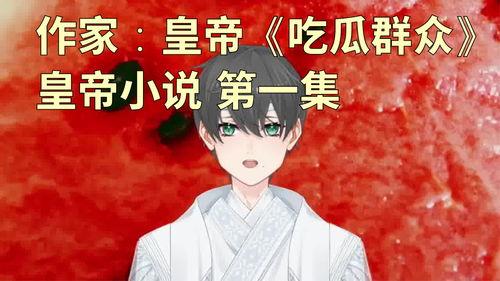 吃瓜精神小说后续