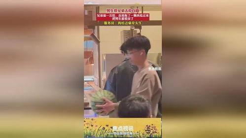 男生约会兄弟吃瓜