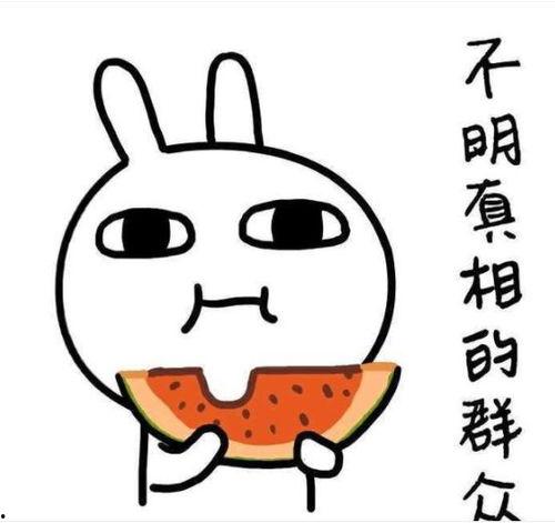 吃瓜某夜,一场网络热议背后的真相