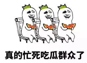 吃瓜勾起的回忆